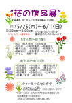 202305花の作品展.JPG